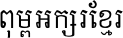 AA-Khmer-MeaLea