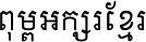 AA-Khmer-AngDaunTep