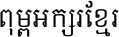 AA-Khmer-Surin