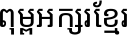 Noto Sans Khmer UI