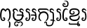 khmer CN Battambang