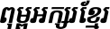 AKbalthom Naga Bold Italic