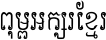 Khmer CN Stueng Songke