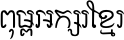 Khmer CN Poipet