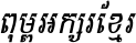 Kh OreangOv Italic