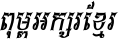 Kh OreangOv Thmey Italic