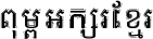 Khmer Arrow