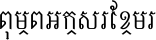 XenoType Khmer Bold