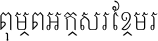 XenoType Khmer