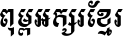 Khmer OS Pheatra C5