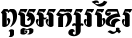 Khmer Tonlesap