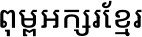 Noto Sans Khmer UI Regular