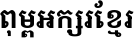 Noto Serif Khmer Bold