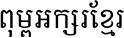 Khmer Busra dict