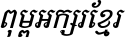 Khmer Mondulkiri Bold Italic
