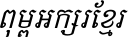 Khmer Busra Italic