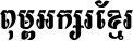 Khmer OS Niroth