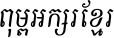 Angkor Toch Italic