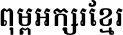 Khmer OS New Bold