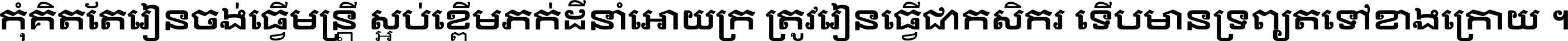 Khmer UI Bold