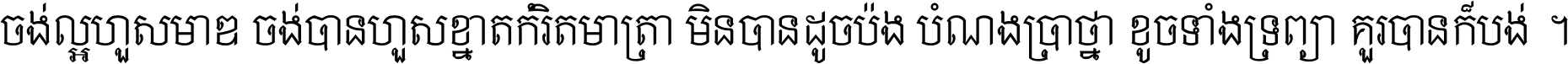 Khmer Pen Chantrea
