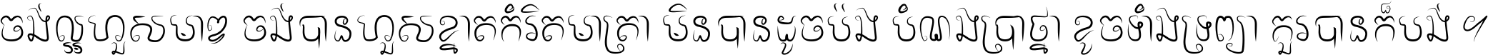 Khmer Savuth Pen V2