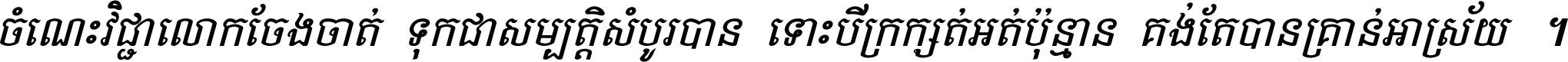 Khmer Mondulkiri Bold Italic