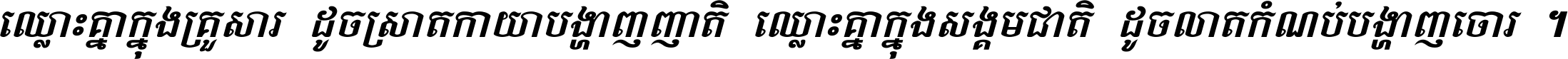 Khmer Busra Bold Italic