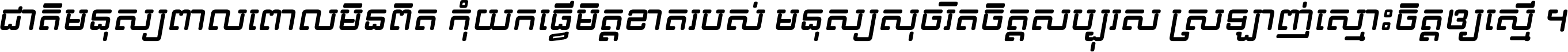 Khmer Compaq Italic