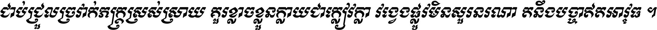 Kh Baphnom Buddha Story Italic