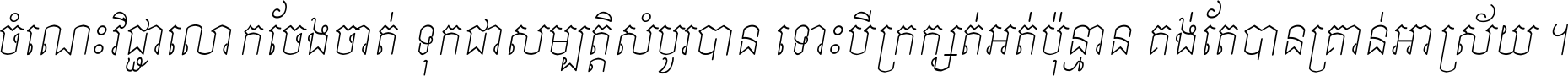 Kh Baphnom Small Style Italic