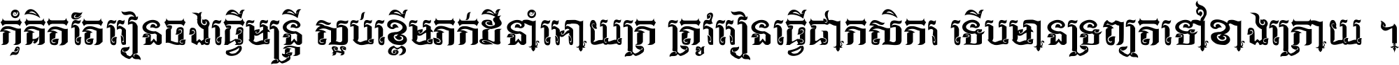 Khmer KngChakVS Kbach