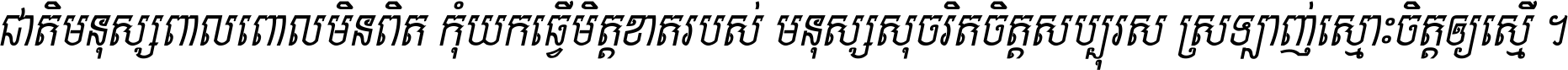 Kh TbaungKhmum Thmey Italic