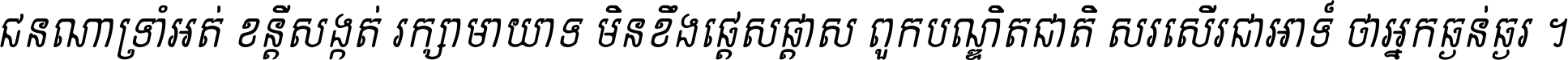 Kh TbaungKhmum Thmey Plus Plus Italic