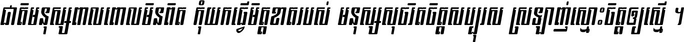 Kh Baphnom_BeungPreah Italic