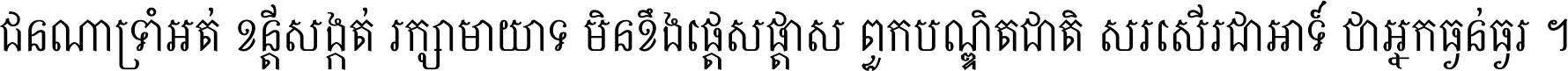 XenoType Khmer Bold