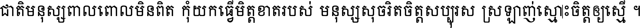 Khmer Serif