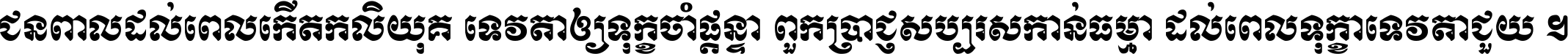 Khmer Chhay Round 1