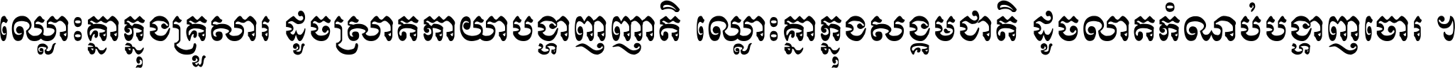 Khmer Chhay Round 4