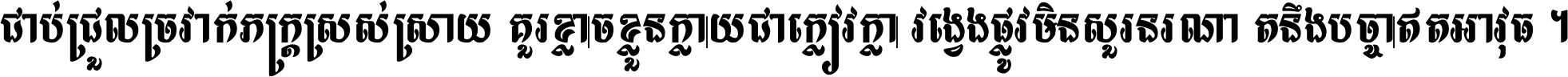 Khmer Unicode F1