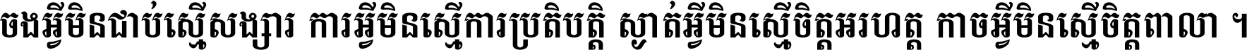 Khmer Chhay Text 4