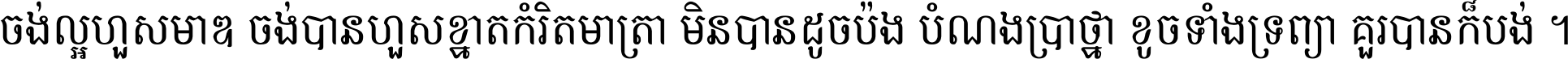Khmer Chhay Text 7