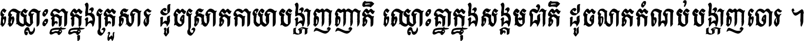 Khmer P Domrey-Sor