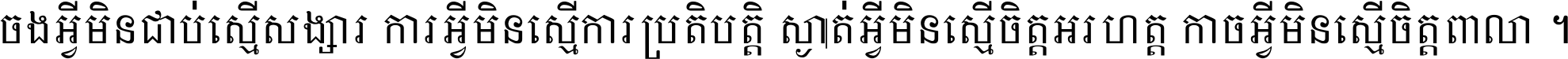 Khmer Unicode N2