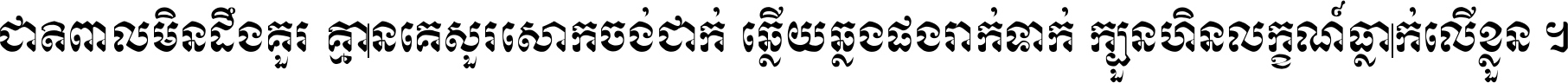 Khmer Moul