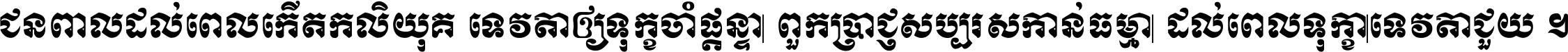 Khmer Unicode R1