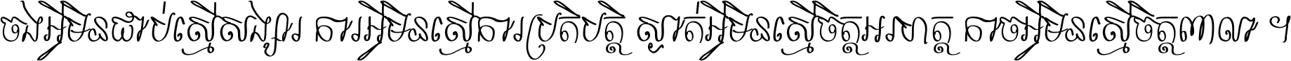 ASvadek Khmer Calligraphy