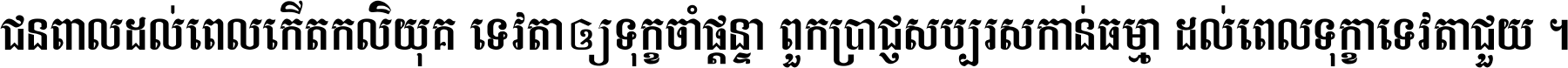Khmer S4