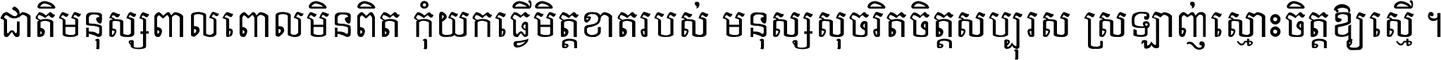 Khmer S1