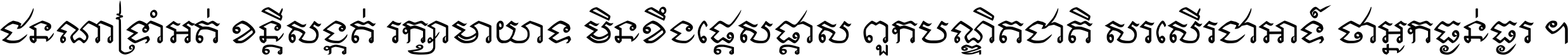 NokorReach Khmer Pali Plus